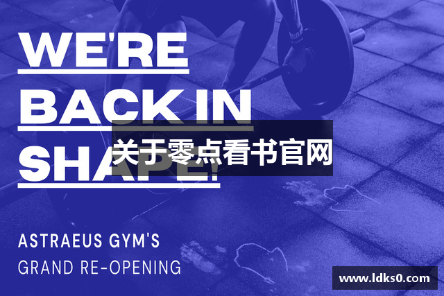 零点看书-无弹窗广告的小说网站